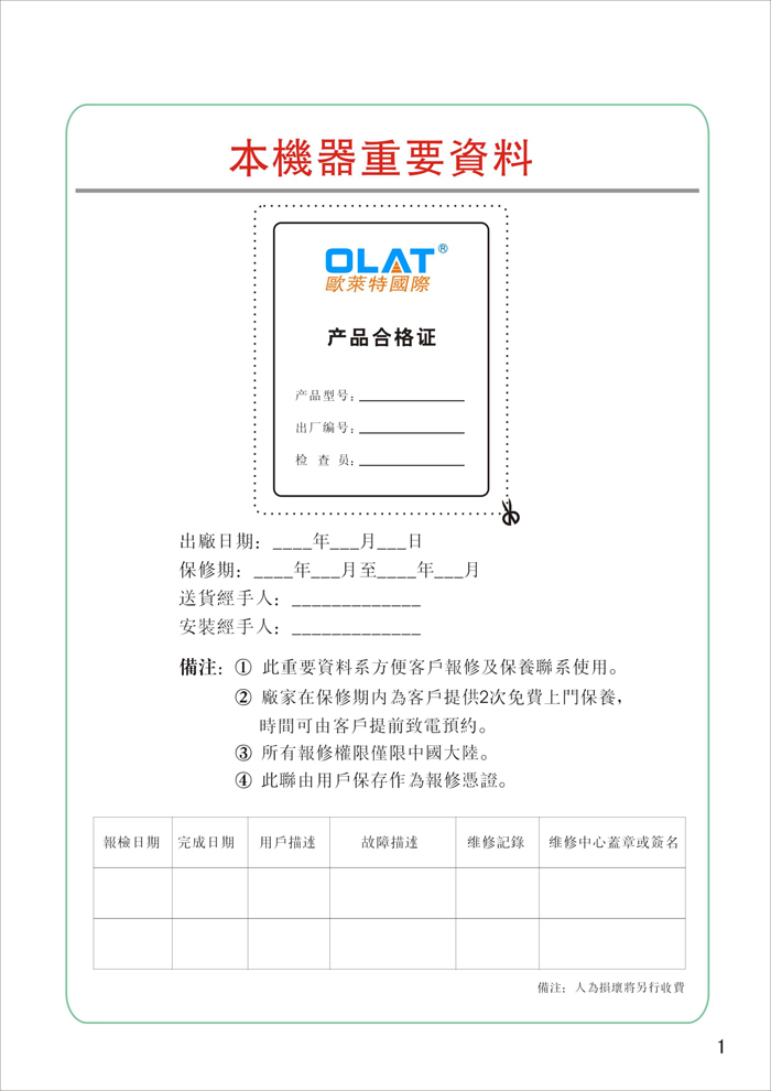 OLAT歐萊特移印機系列操作手冊