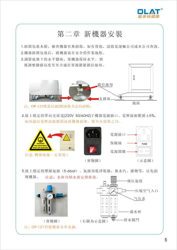 OLAT歐萊特移印機(jī)系列操作手冊