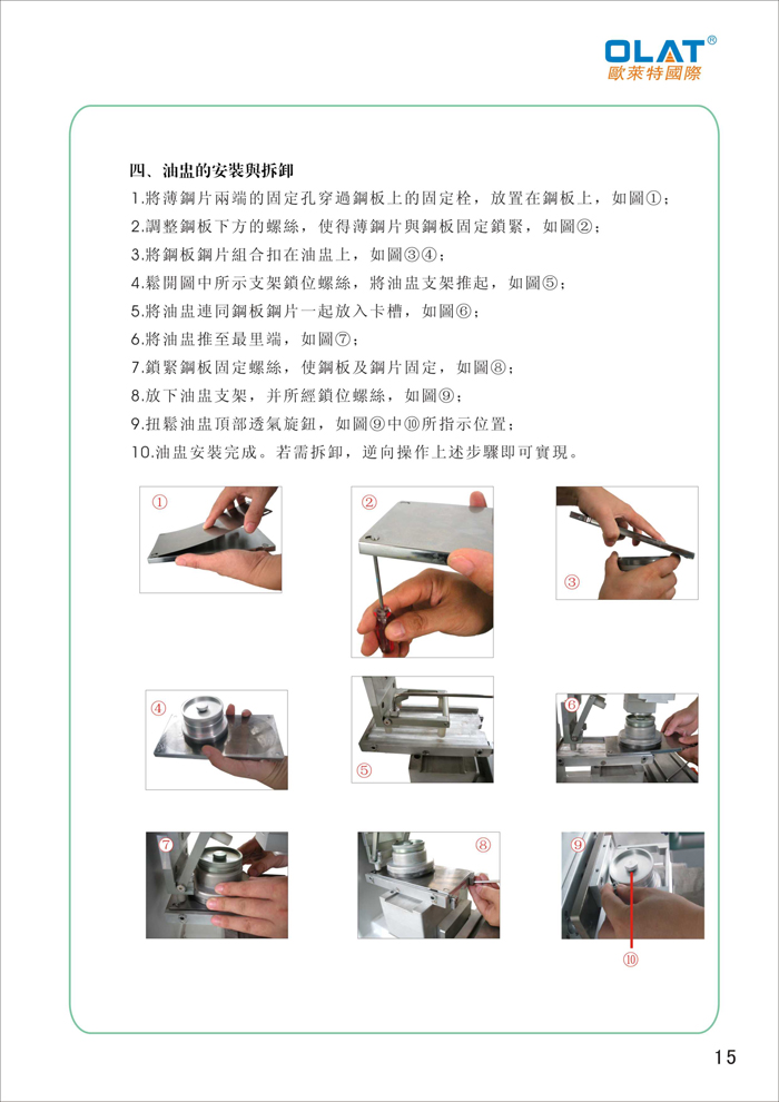 OLAT歐萊特移印機(jī)系列操作手冊