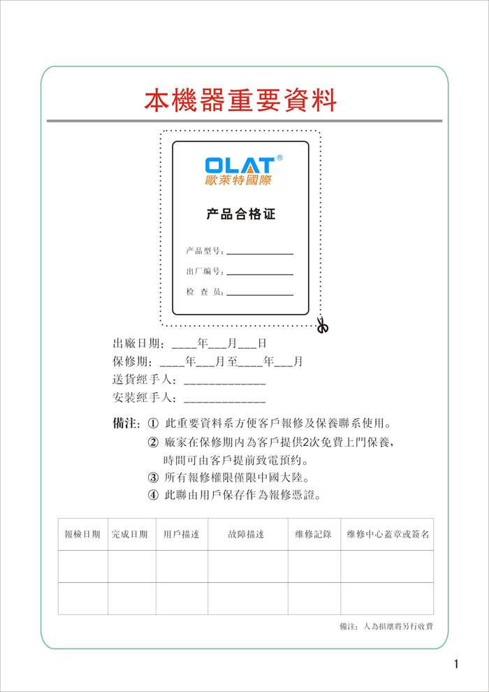 OLAT歐萊特曲面網(wǎng)印機系列操作手冊